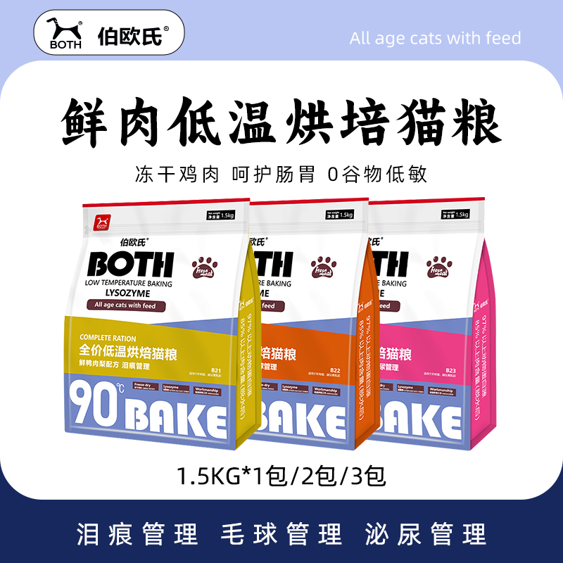 BOTH低温烘焙全猫粮泌尿管理