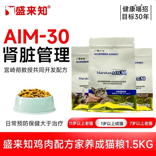 盛来知AIM30氨基酸成猫绝育猫粮