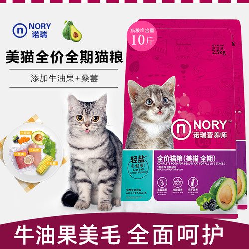全价通用牛油果靓毛全期猫粮10斤