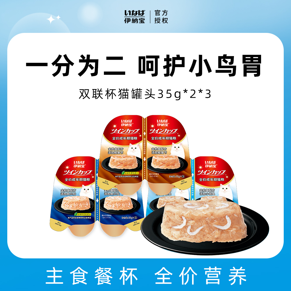 猫零食猫双联杯呵护肠胃