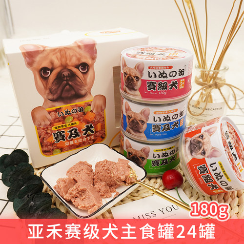 yaho亚禾赛级主食罐狗罐头通用型