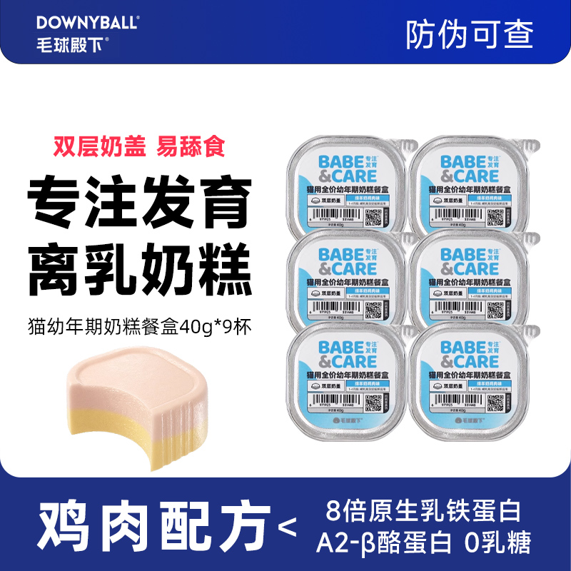 毛球殿下羊奶鸡肉奶糕餐盒