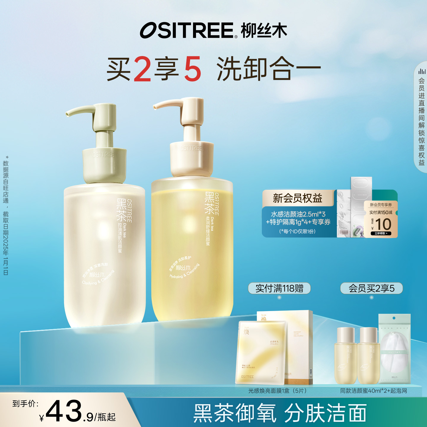 【热销100w+】柳丝木黑茶洗面奶