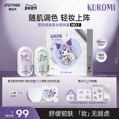 柳丝木特护变色隔离霜妆前乳打底提亮底妆遮瑕服帖敏感肌礼盒装