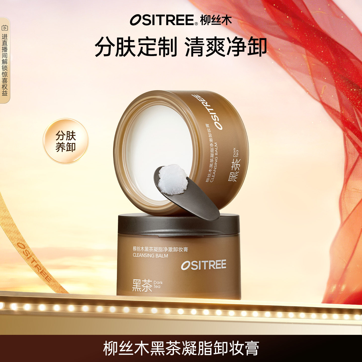 柳丝木黑茶卸妆膏女深层清洁眼唇脸三合一易乳化DB