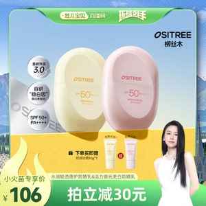 柳丝木防晒霜美白高倍户外稳白温和修护保湿防晒乳