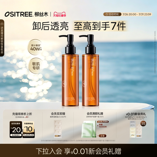 柳丝木黑茶卸妆油女温润养肤敏肌眼唇脸三合一清洁