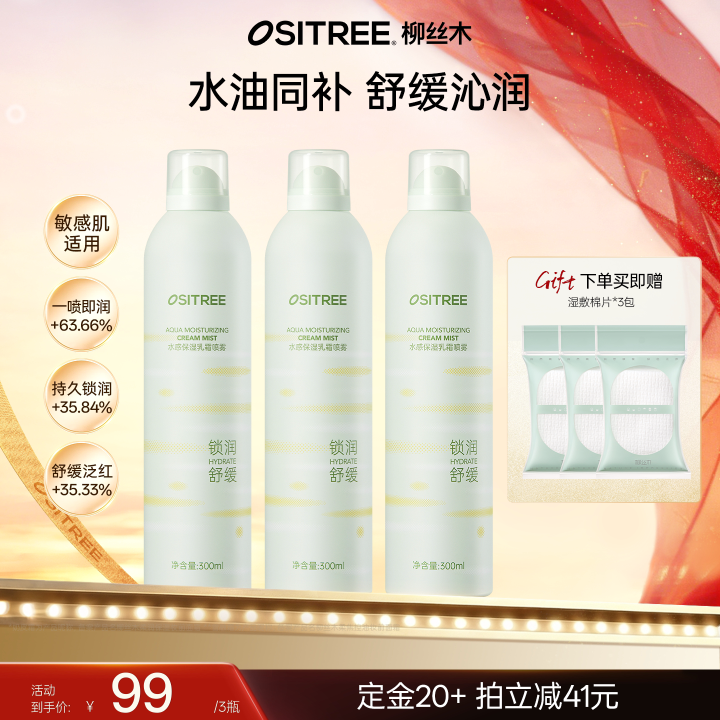 柳丝木补水喷雾妆前保湿水油平衡