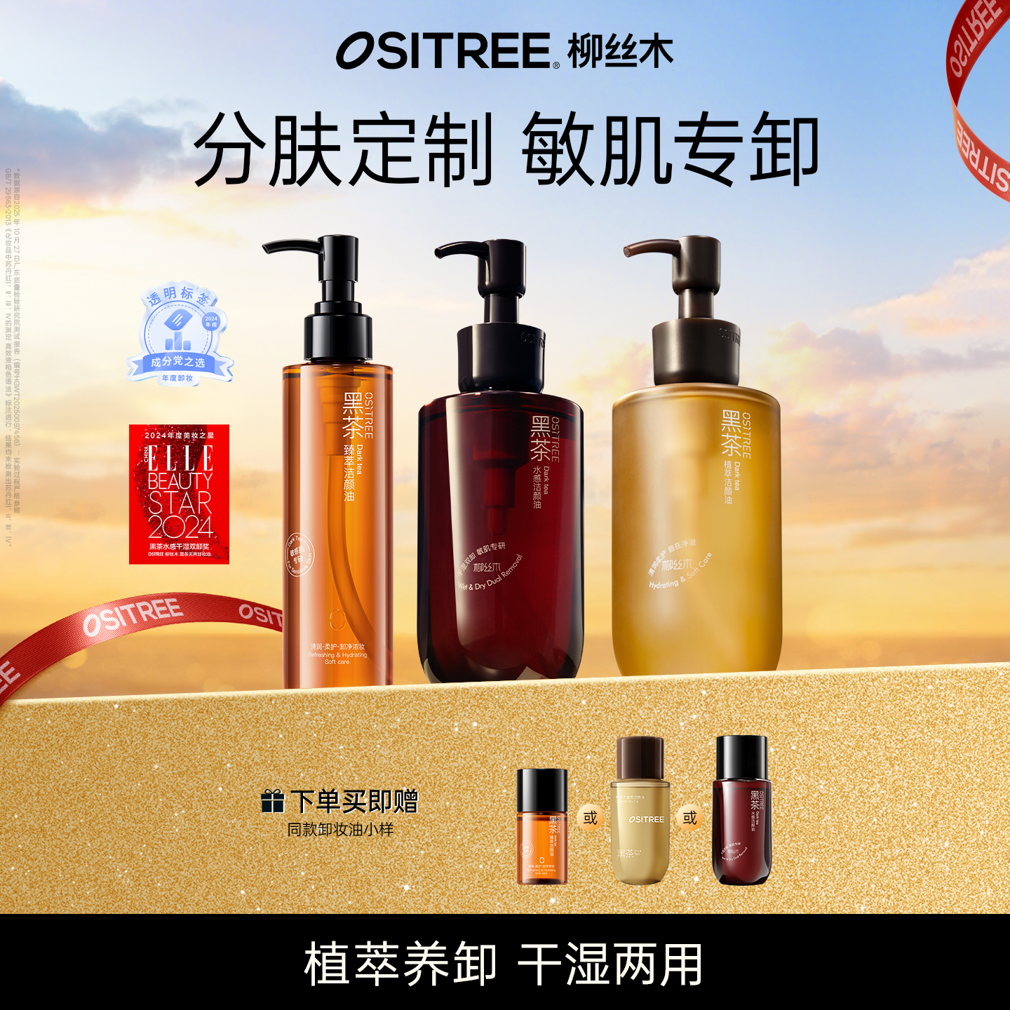 柳丝木黑茶卸妆油膏植萃水感臻萃眼唇脸温和敏感肌清洁卸妆DB