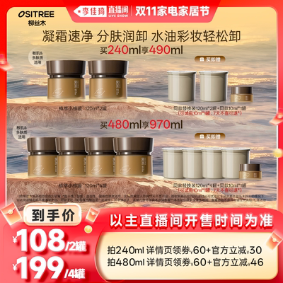 【李佳琦直播间家电家居节】柳丝木黑茶卸妆膏分肤敏肌可卸