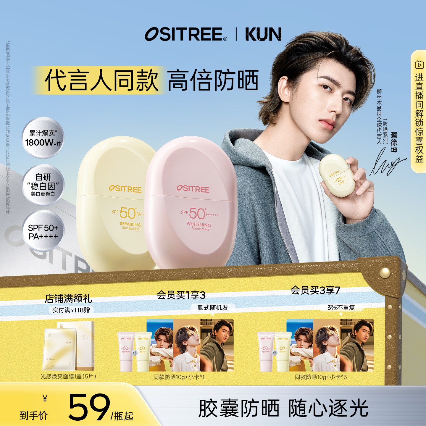 【蔡徐坤同款】柳丝木防晒霜美白高倍户外稳白温和修护防晒乳正品