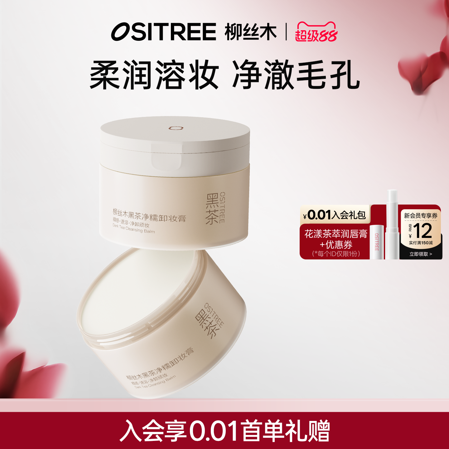 黑茶卸妆膏spa级清爽保湿温和
