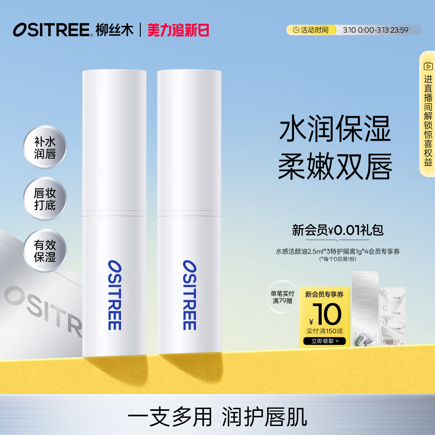 柳丝木润唇膏女保湿柔润补水防干裂淡化唇纹去死皮打底学生正品