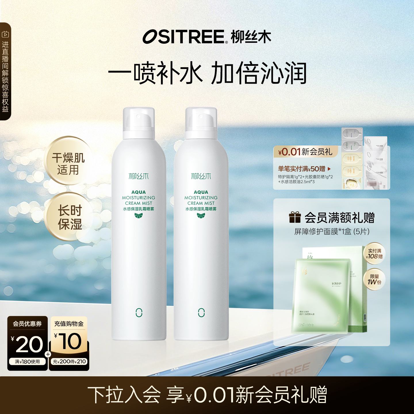 柳丝木乳霜补水喷雾化妆前保湿水爽肤水油平衡积雪草细腻精华