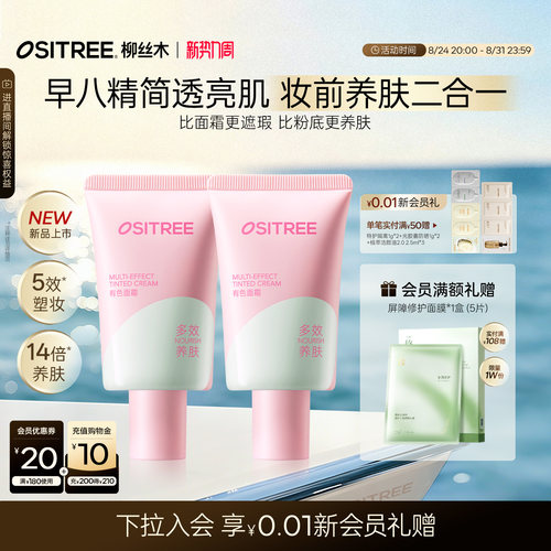 【新品】柳丝木有色妆前乳面霜养肤保湿舒缓温和焕亮轻薄遮瑕早八