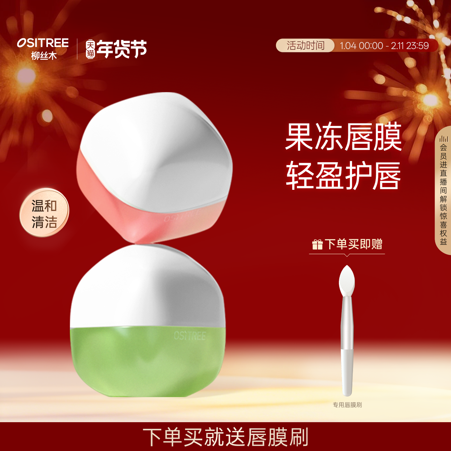 柳丝木唇膜女保湿补水滋润去死皮淡化唇纹补水减少唇周黑暗沉护理,美容护肤/美体/精油,唇膜,淘宝优惠券,粉丝福利购,淘宝优惠卷