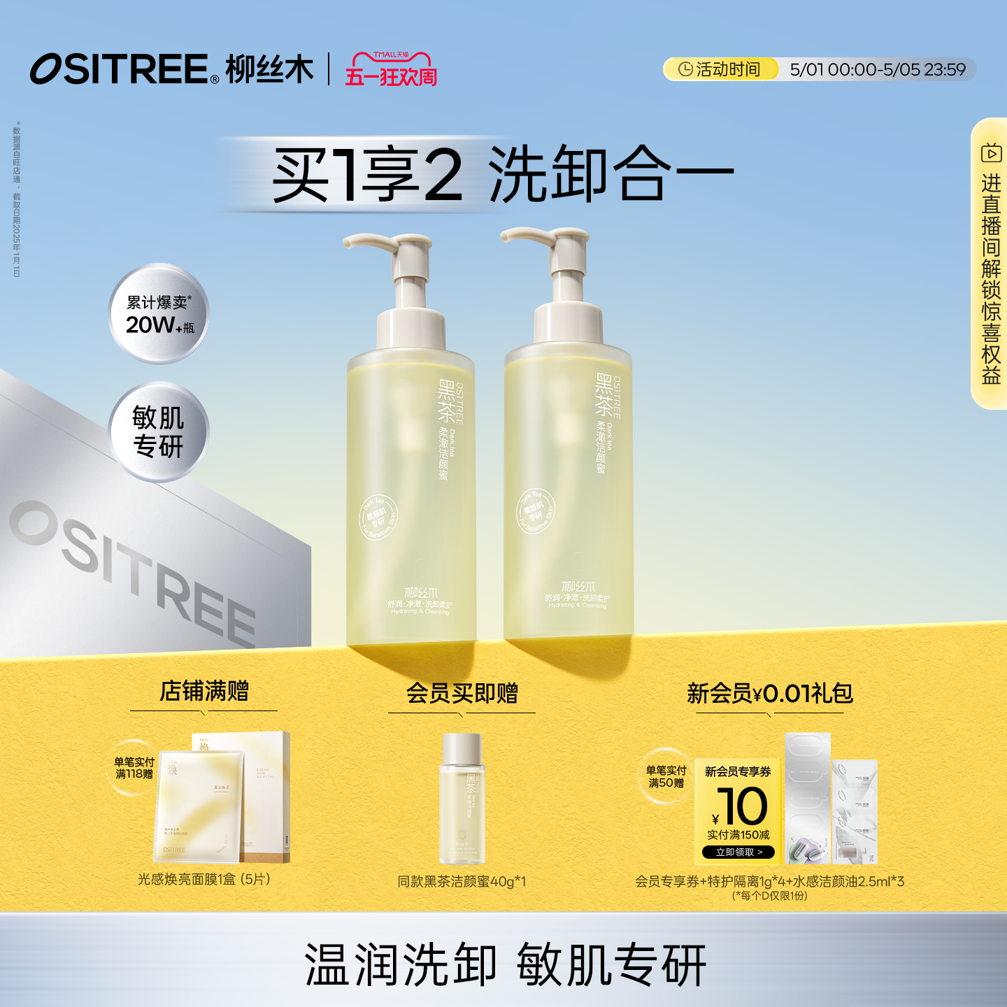 柳丝木黑茶洁颜蜜氨基酸洗面奶轻盈温和敏感肌洁面洗卸合一补贴