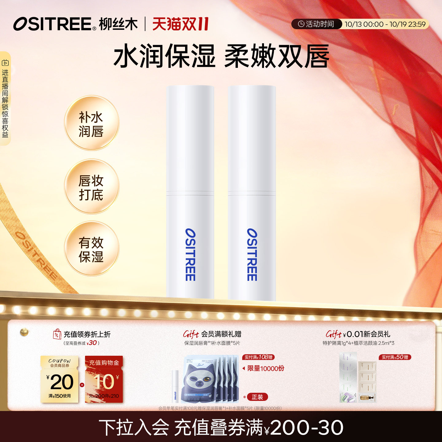 柳丝木润唇膏女保湿柔润补水防干裂淡化唇纹去死皮打底
