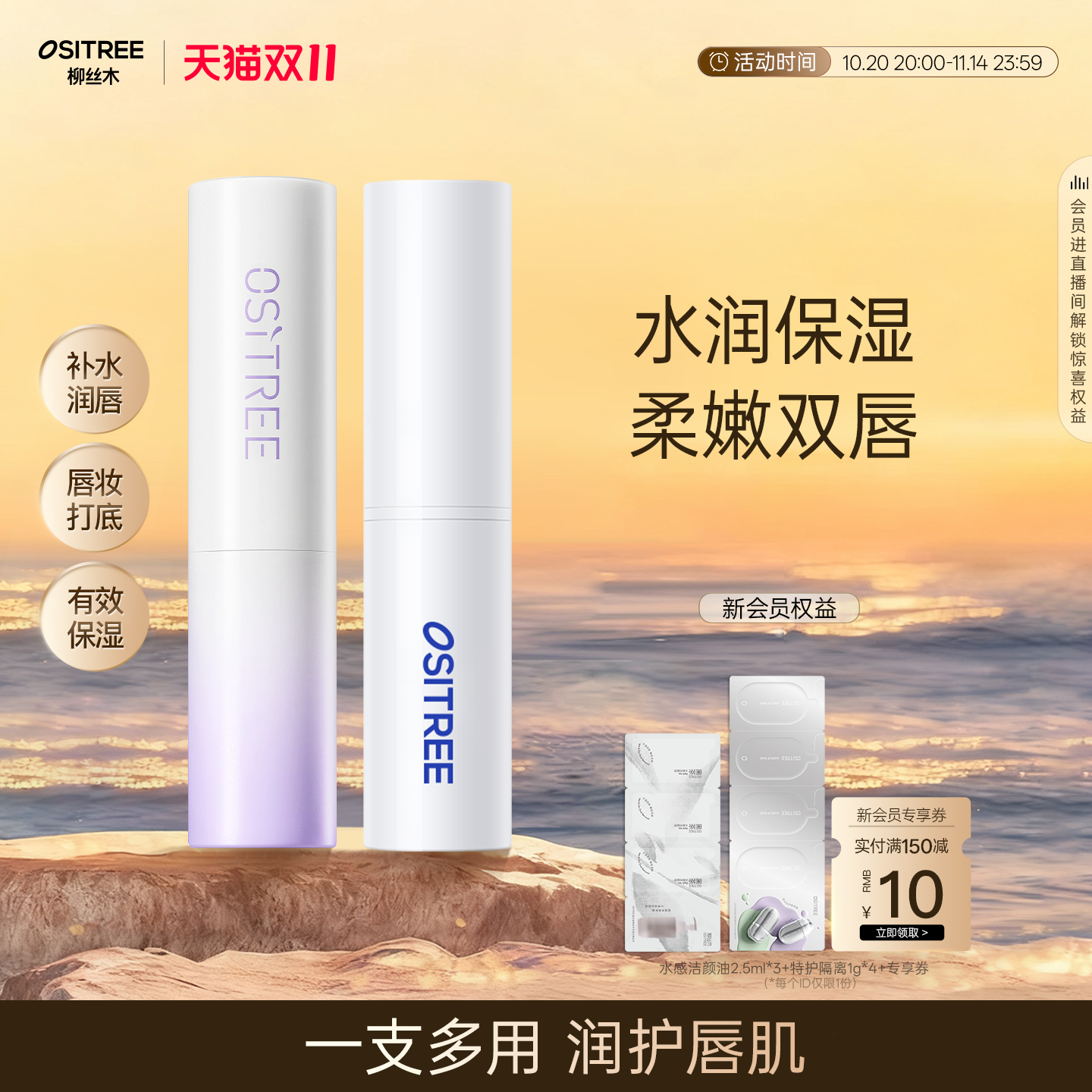 柳丝木柳丝木润唇膏保湿柔润补水口红打底男女学生唇膏官方正品