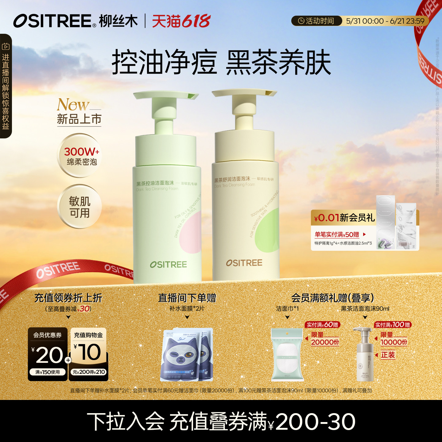 【618抢购】柳丝木黑茶舒润洁面泡沫慕斯洗面奶敏感肌温和清洁