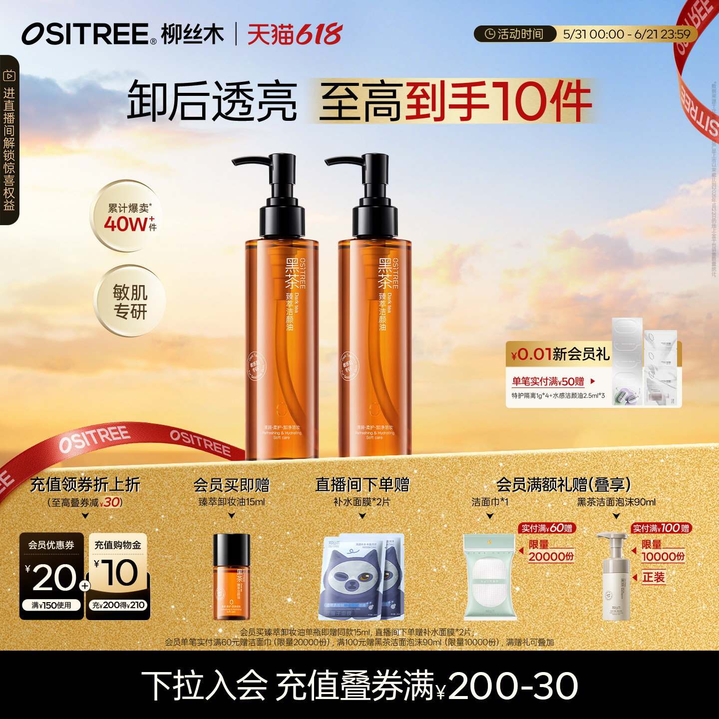 【618抢购】柳丝木黑茶卸妆油女温润养肤敏感肌眼唇脸三合一清洁