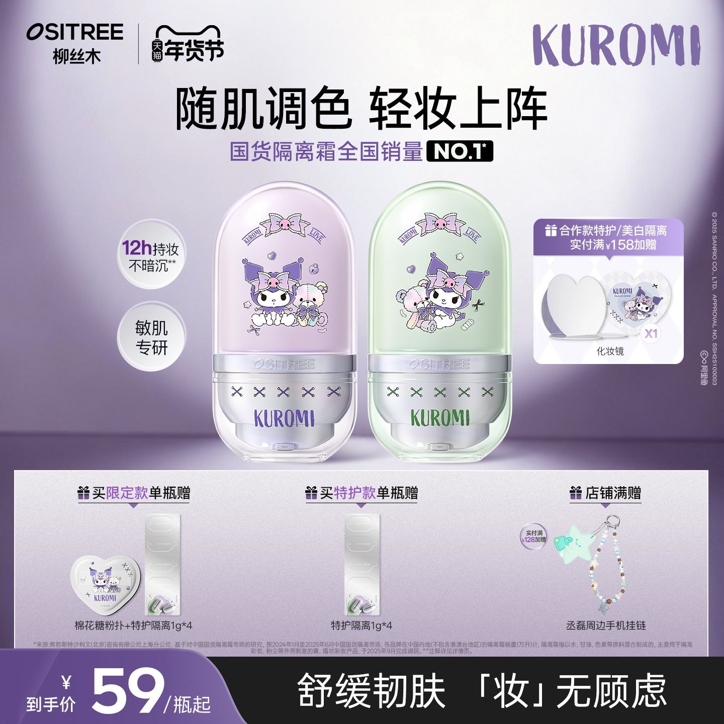 柳丝木特护变色隔离霜妆前乳打底提亮底妆遮瑕敏感肌修护素颜霜,彩妆/香水/美妆工具,隔离/妆前/素颜霜,淘宝优惠券,粉丝福利购,淘宝优惠卷