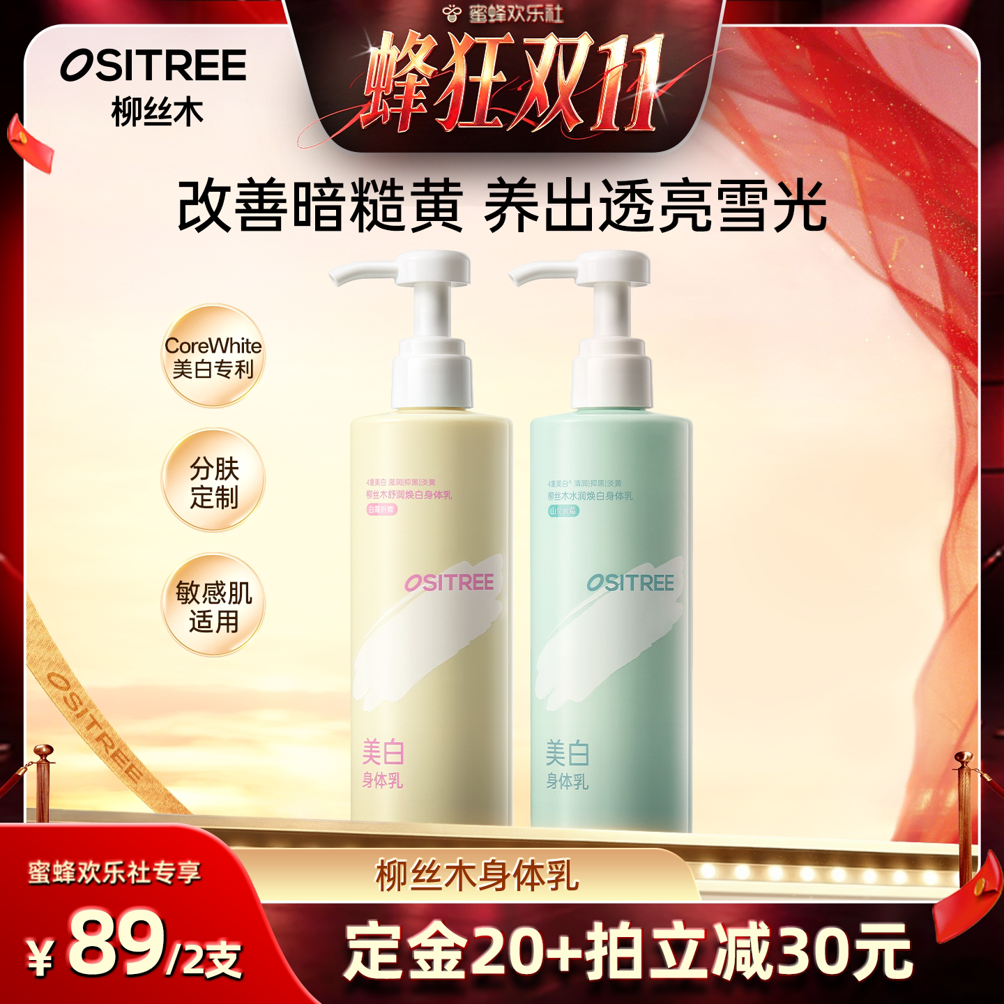 柳丝木4周养出通透嫩白肌身体乳