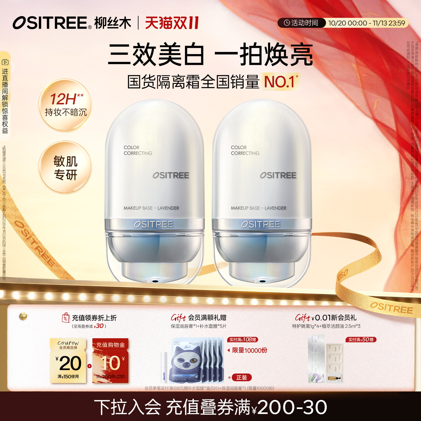 【提前加购】柳丝木美白隔离霜妆前乳防水汗素颜霜遮瑕美白三合一