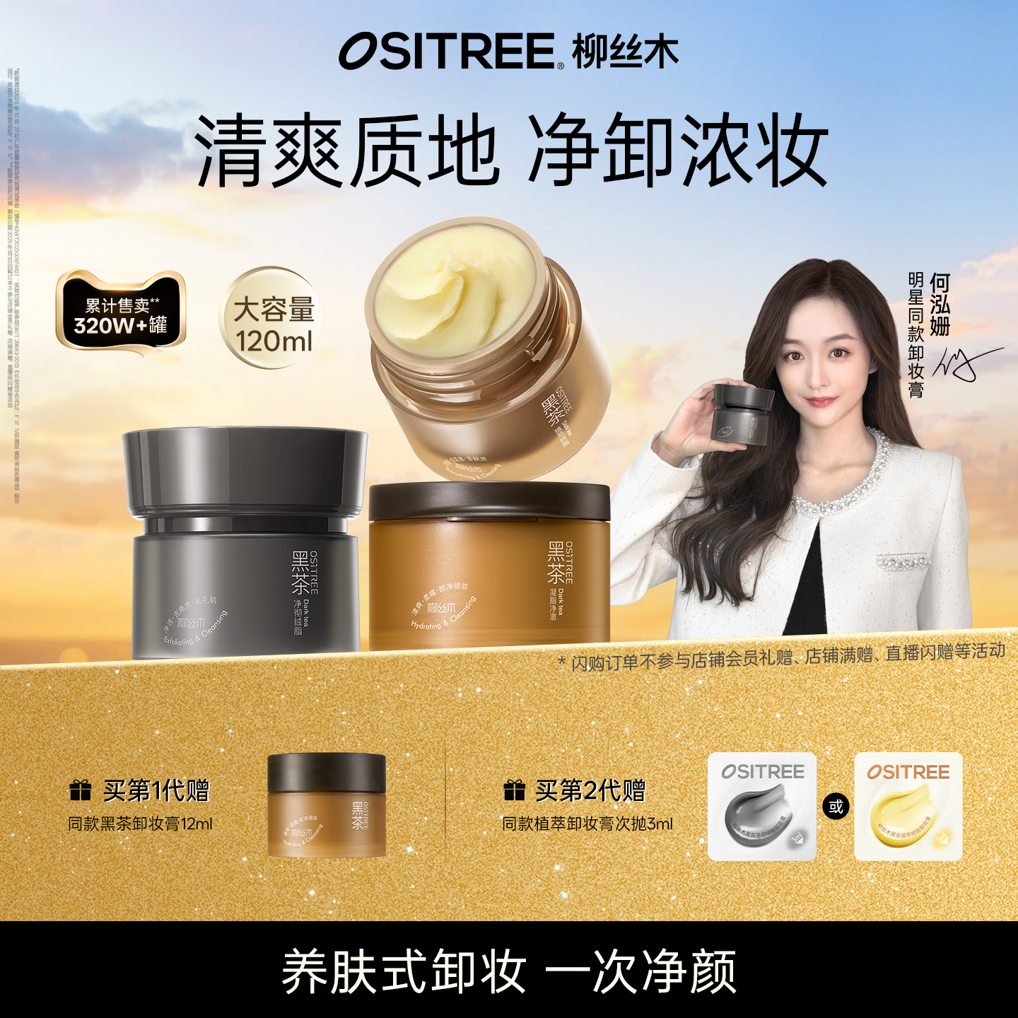 何泓姗同款柳丝木黑茶卸妆膏清爽养卸净澈油皮易乳化眼唇脸清洁女