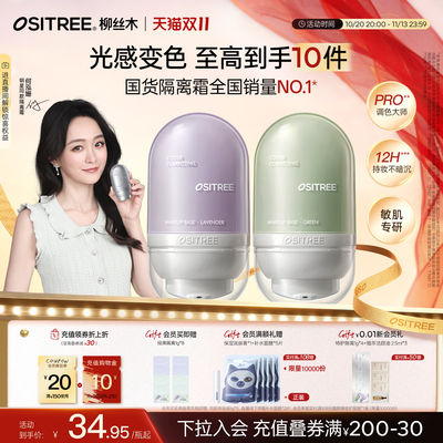 【下拉抢加补】国货隔离销量TOPI
