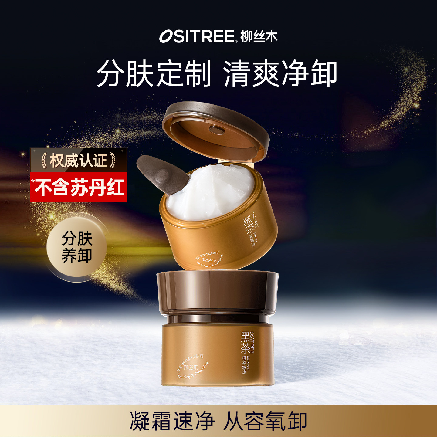 柳丝木卸妆膏黑茶新升级温和清洁眼唇可卸不糊眼舒缓修护保湿DB