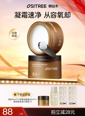 柳丝木黑茶凝脂卸妆膏天然净卸温和不刺激DB