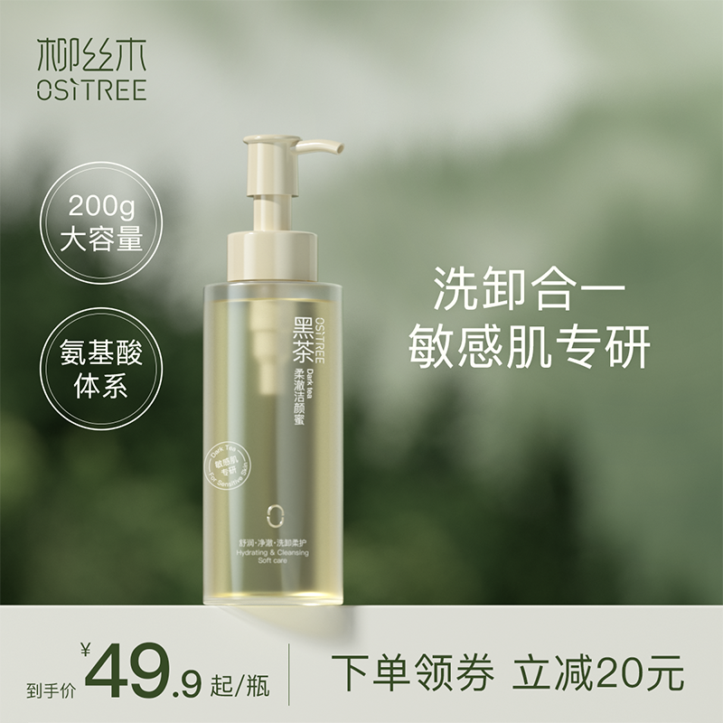 洗面奶黑茶氨基酸洁颜蜜男女温和深层清洁控油学生洁面乳霜