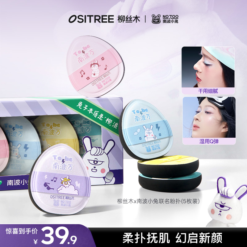 柳丝木南波小兔行李箱贴纸