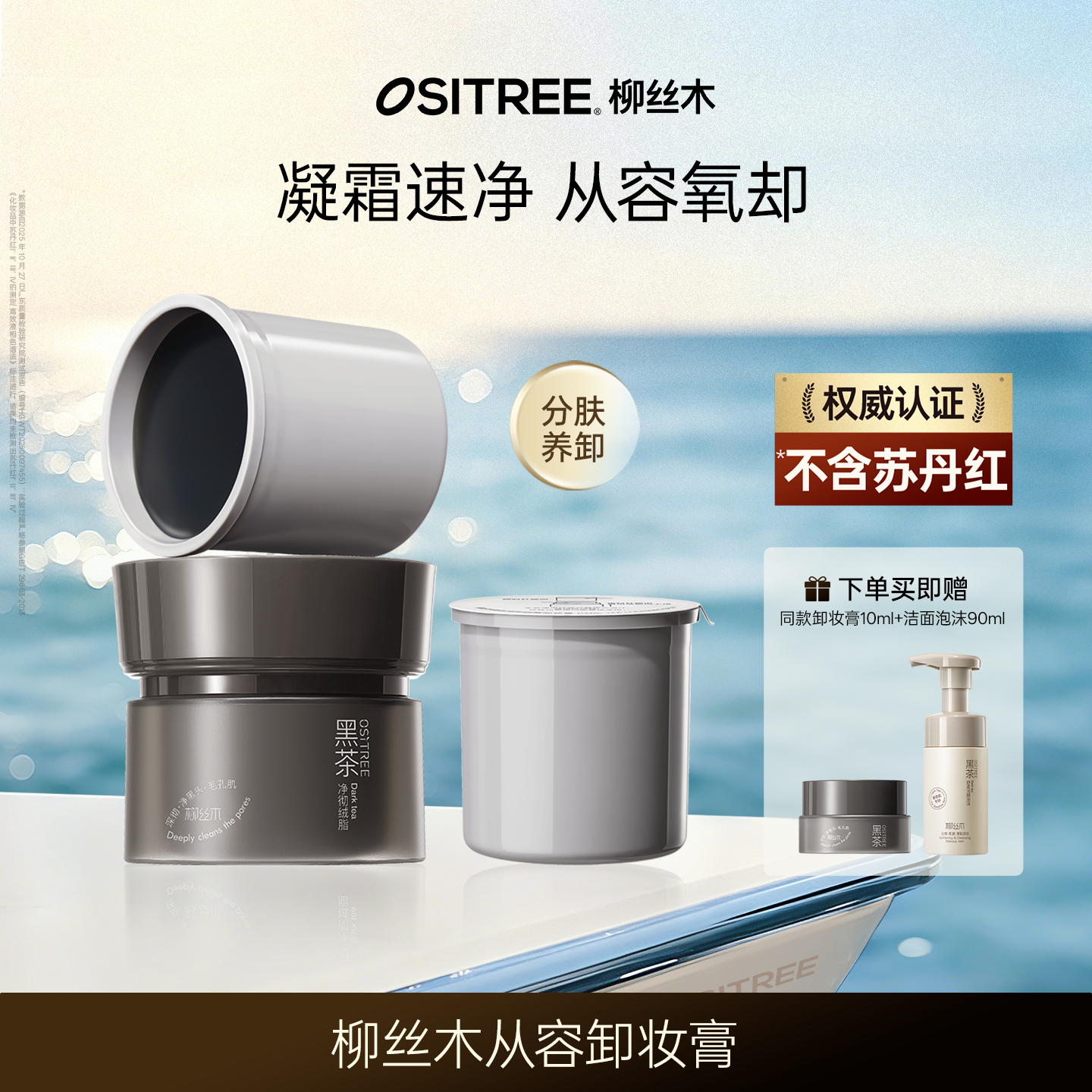 柳丝木小黑罐黑茶卸妆膏清洁眼唇脸植萃养肤易乳化面部清洁BZ