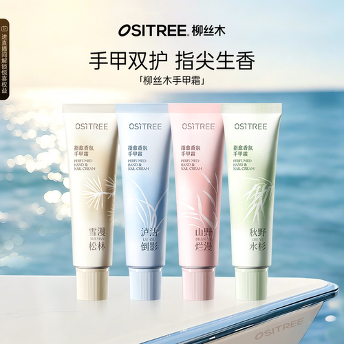 柳丝木护手霜补水保湿不粘腻舒缓秋冬防干裂手膜留香手甲霜补贴