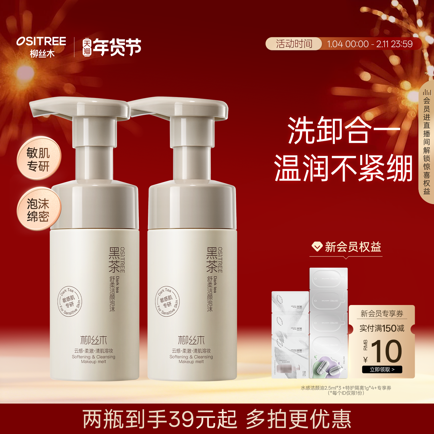 柳丝木黑茶氨基酸洁面慕斯泡沫洗面奶敏感肌温和清洁保湿男女正品