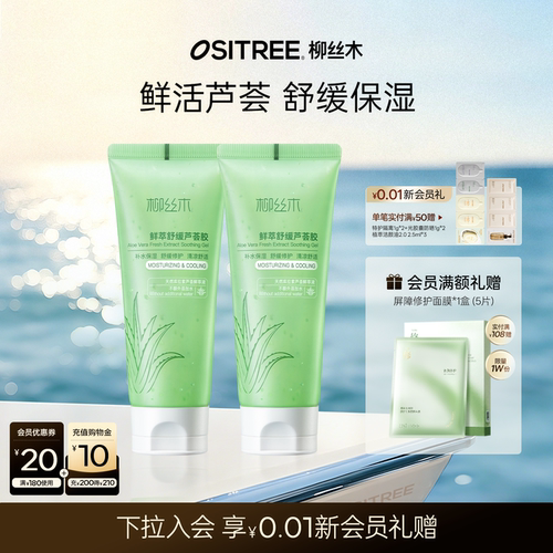 柳丝木芦荟胶补水保湿女男专用晒后舒缓修护凝胶