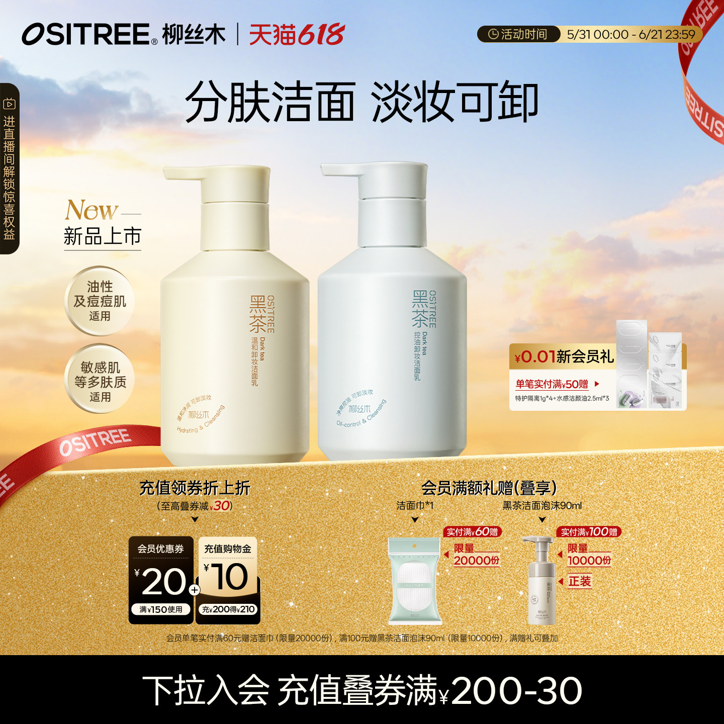 【618抢购】柳丝木黑茶控油卸妆洁面乳洗面奶洗卸合一控油温和