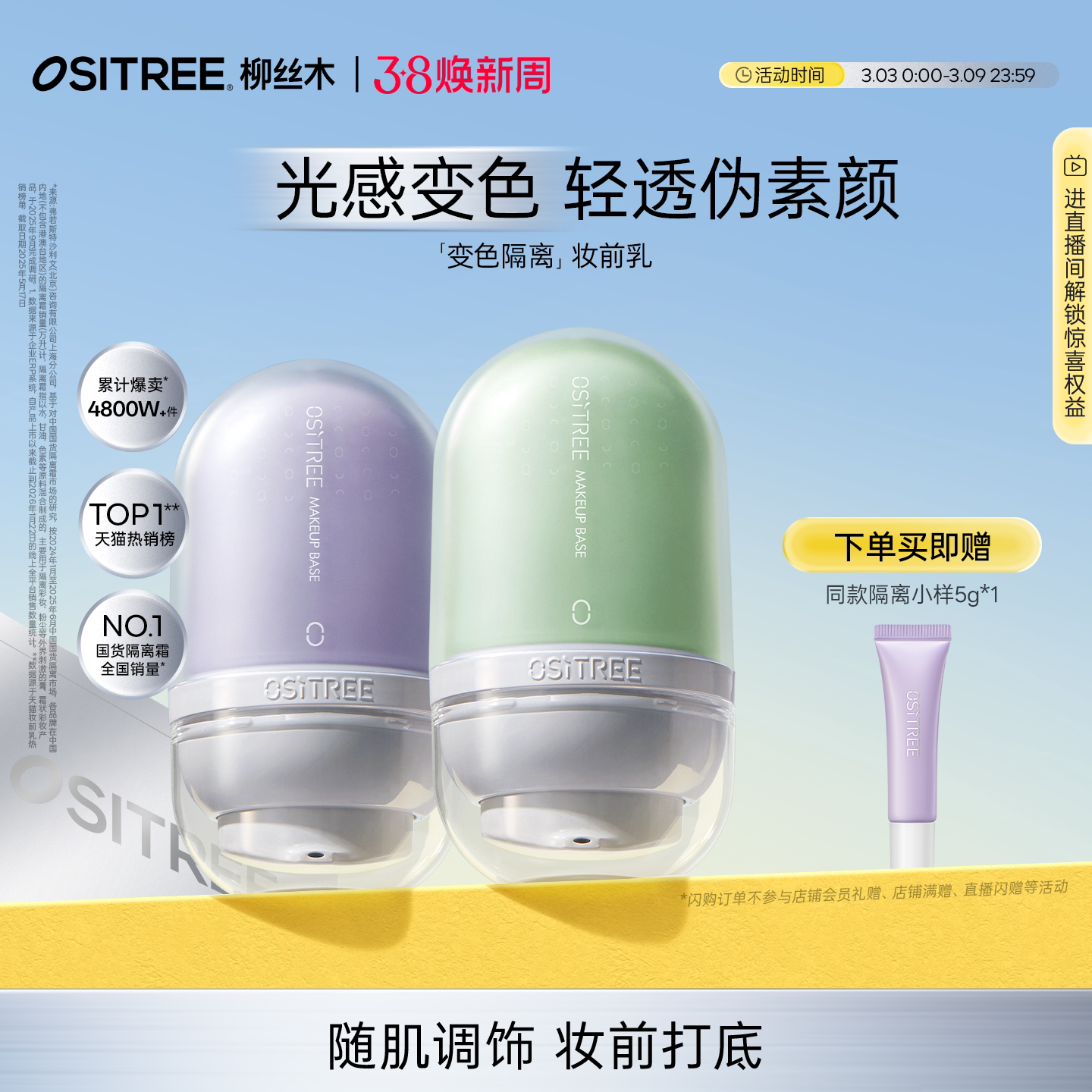 柳丝木变色隔离霜妆前乳打底提亮遮瑕素颜霜持妆防水防汗敏感sg