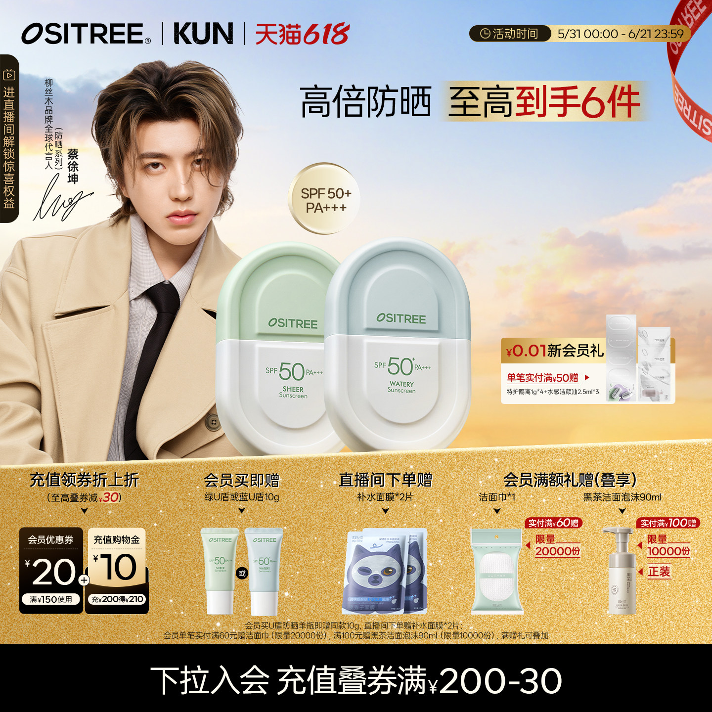 【618抢购】柳丝木防晒霜SPF50+PA+++高倍面部水感防晒官方正品