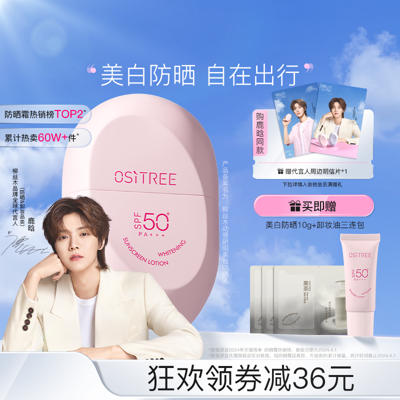 【鹿晗同款】柳丝木防晒霜隔离防晒乳女美白物理spf50+官方正品 美容护肤/美体/精油 防晒霜 原图主图