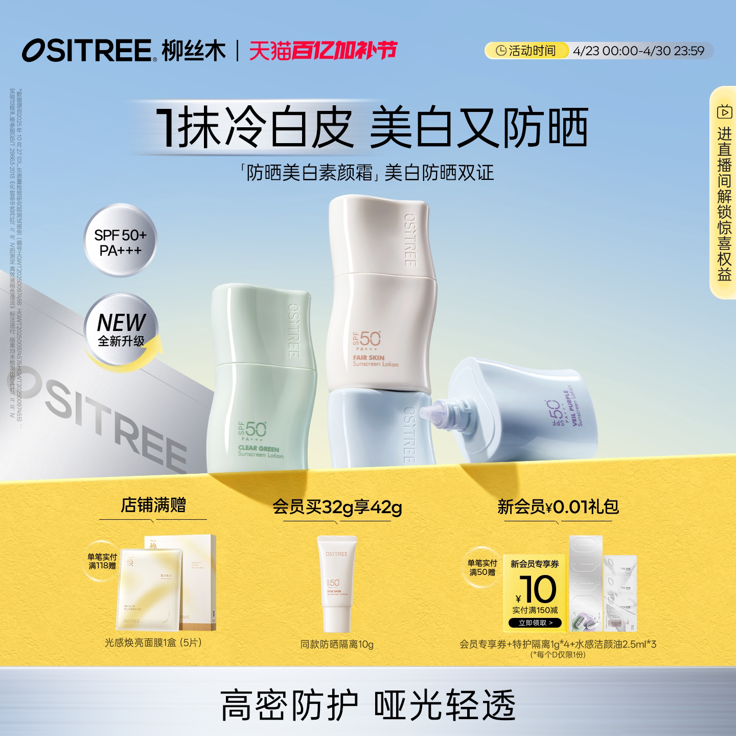 柳丝木防晒美白素颜霜妆前乳三合一spf50+保湿舒缓提亮隔离妆前tk