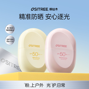 柳丝木防晒霜美白高倍户外稳白温和修护保湿防晒乳