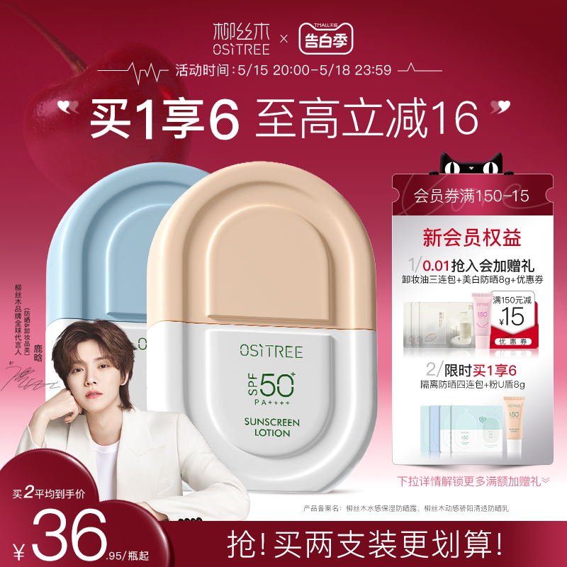 柳丝木防晒霜乳spf50+女男面部美白隔离防紫外线清爽学生官方正品 美容护肤/美体/精油 防晒霜 原图主图