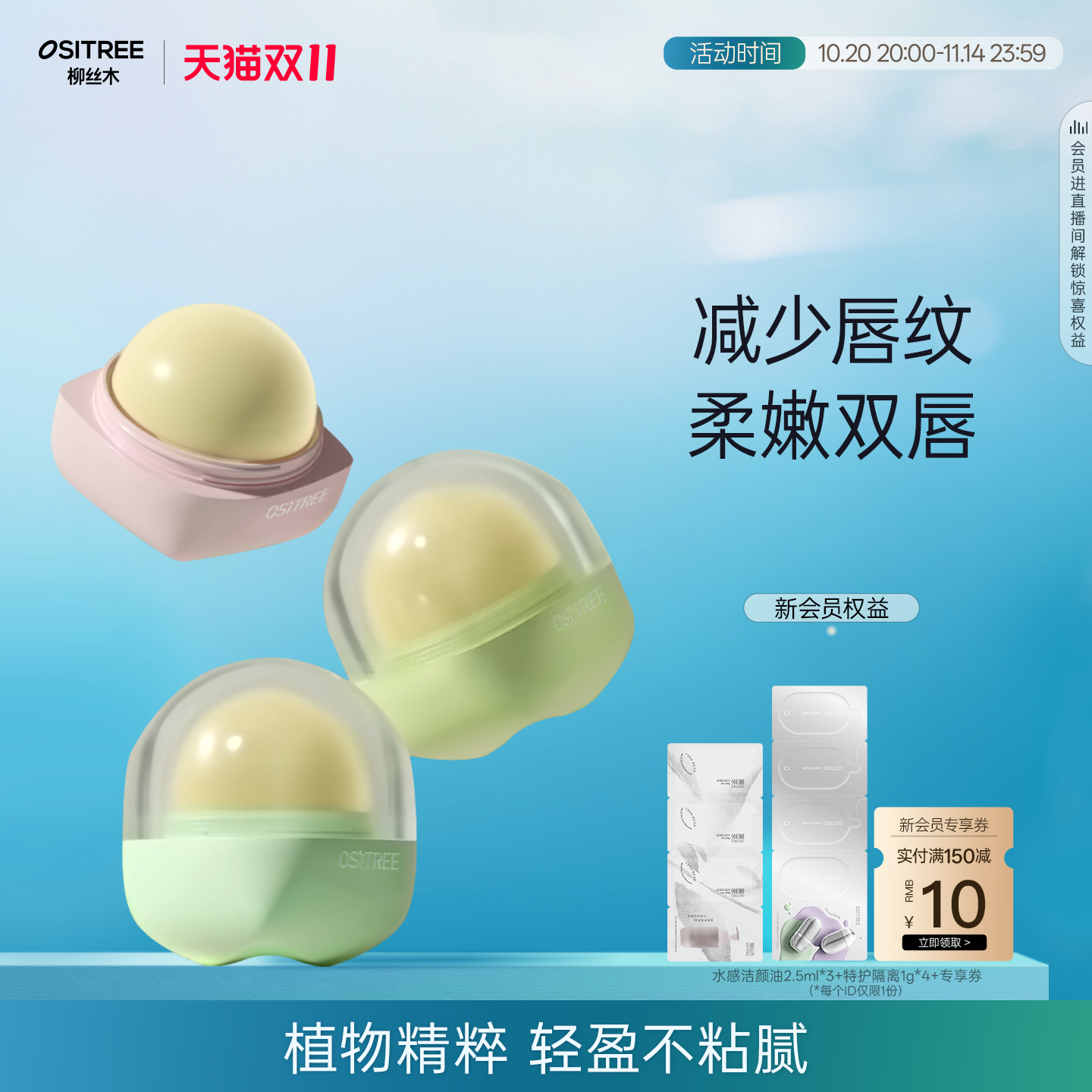 柳丝木植物润唇膏保湿柔润补水口红打底男女士学生无色