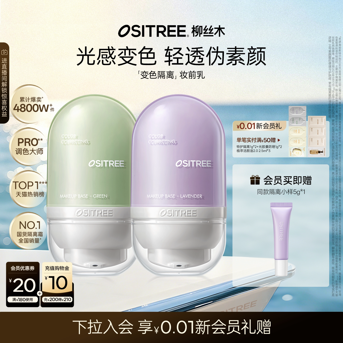 柳丝木变色隔离霜妆前乳打底提亮遮瑕素颜霜防水防汗持妆轻薄女sg