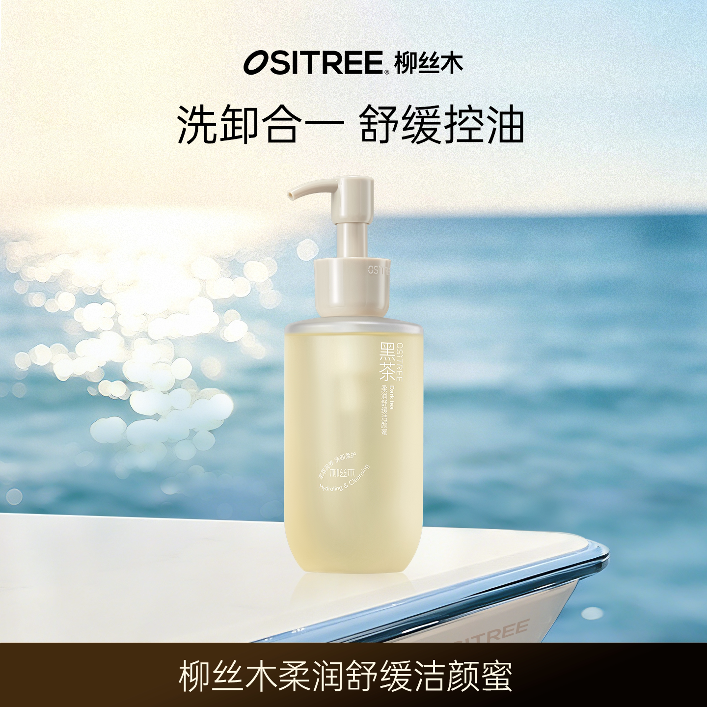 【好物体验专享】柳丝木洗面奶黑茶洁颜蜜男女清洁毛孔控油洁面