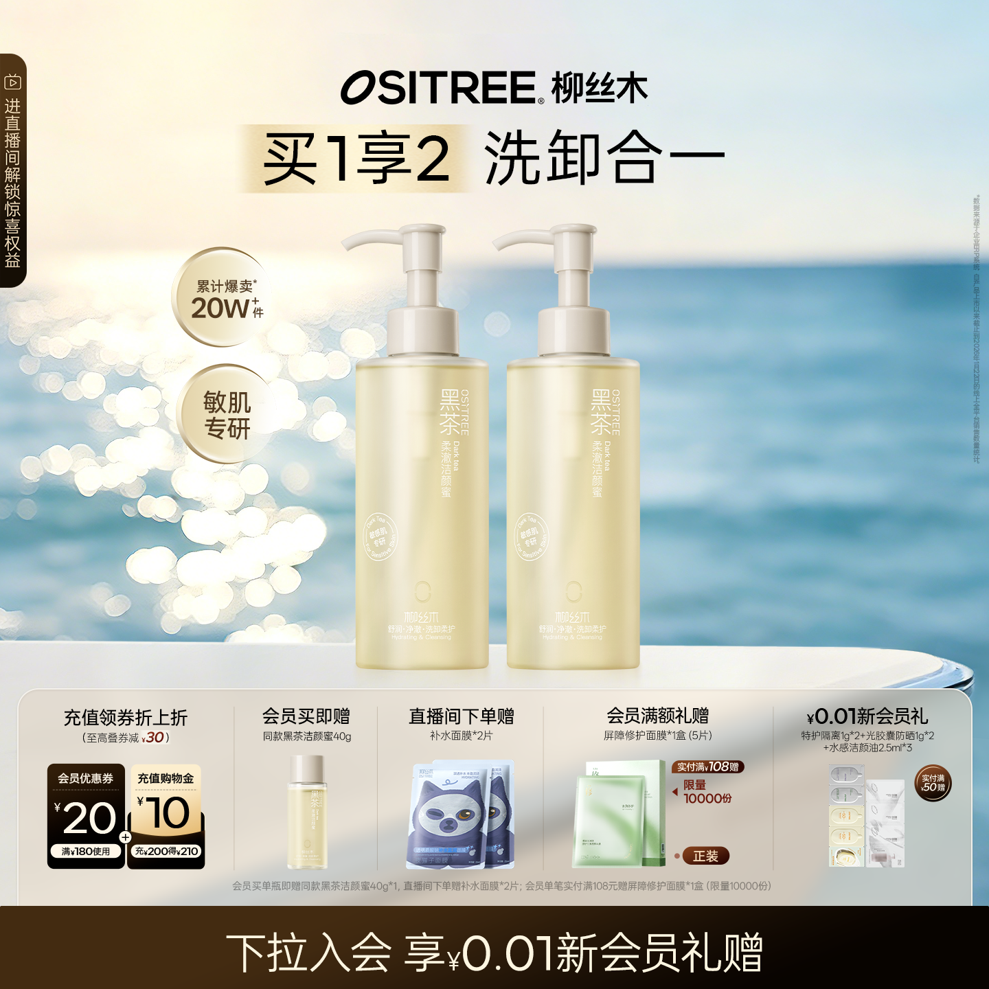柳丝木黑茶洁颜蜜氨基酸洗面奶轻盈温和敏感肌洁面洗卸合一补贴