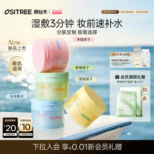 【新品】柳丝木湿敷棉片补水舒缓紧致净肤祛痘脸部妆前保湿面膜女